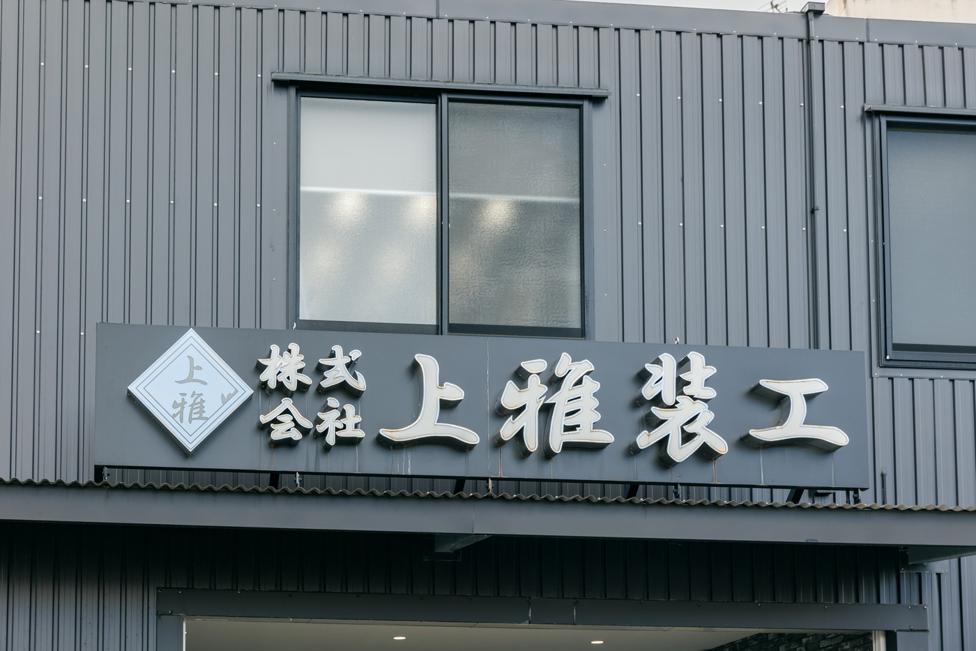 防音工事についてよくある質問